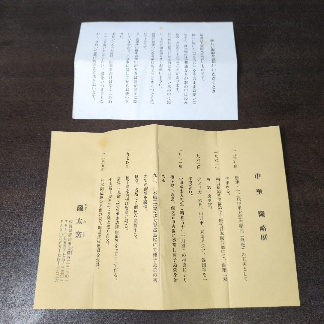中里隆 作 唐津粉引湯呑 五客 共箱