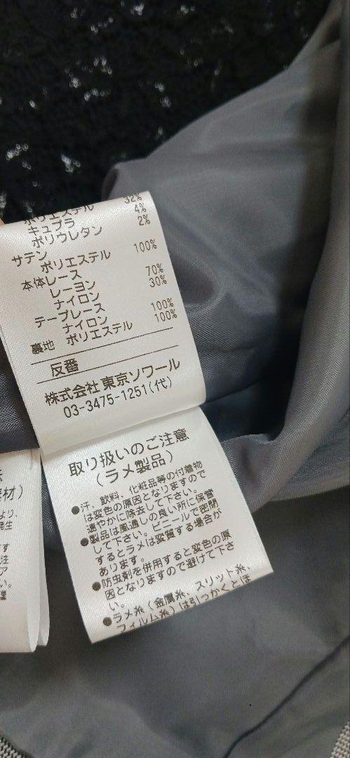 東京ソワール