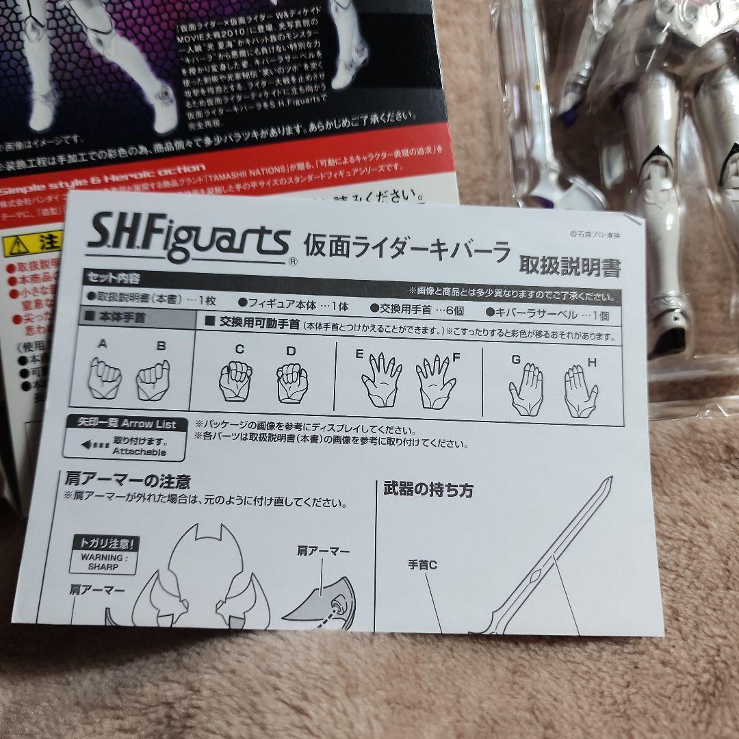 S.H.フィギュアーツ  仮面ライダーキバーラ