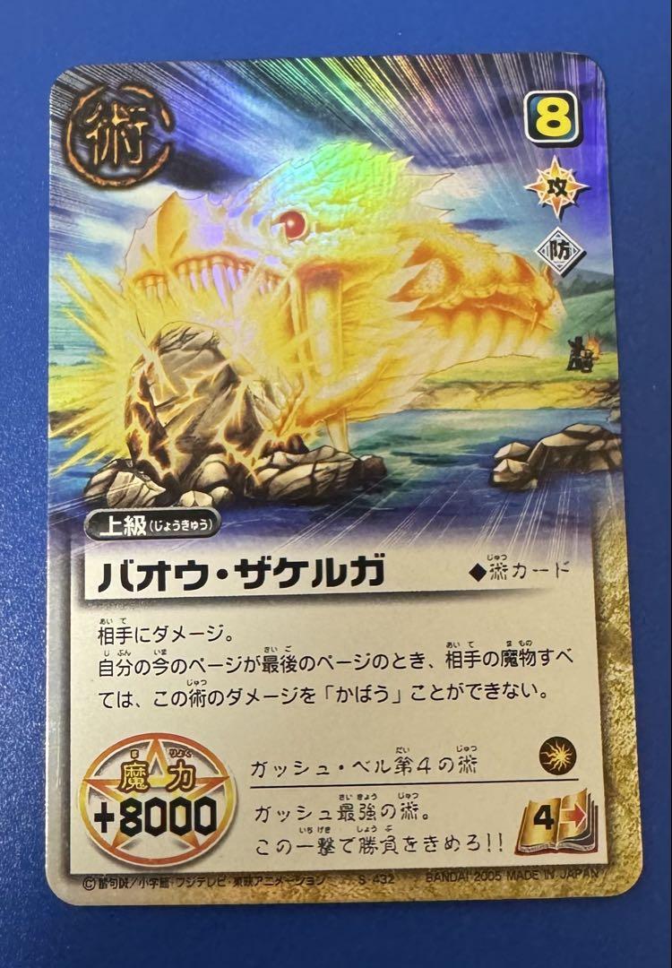金色のガッシュベル カード バオウザケルガ ① - メルカリ