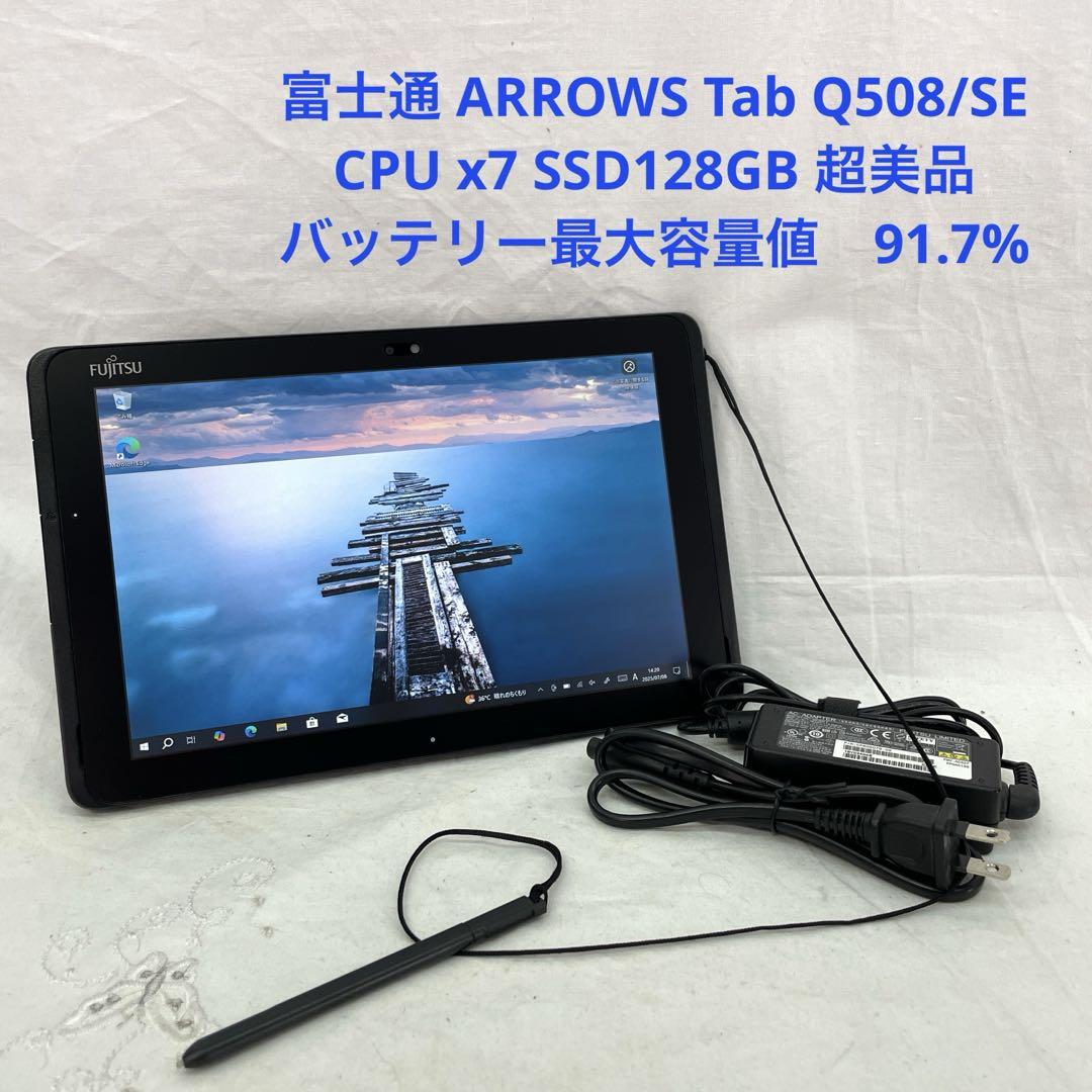 ARROWS Tab Q508/SE CPU x7 SSD128GB 超美品#B - メルカリ