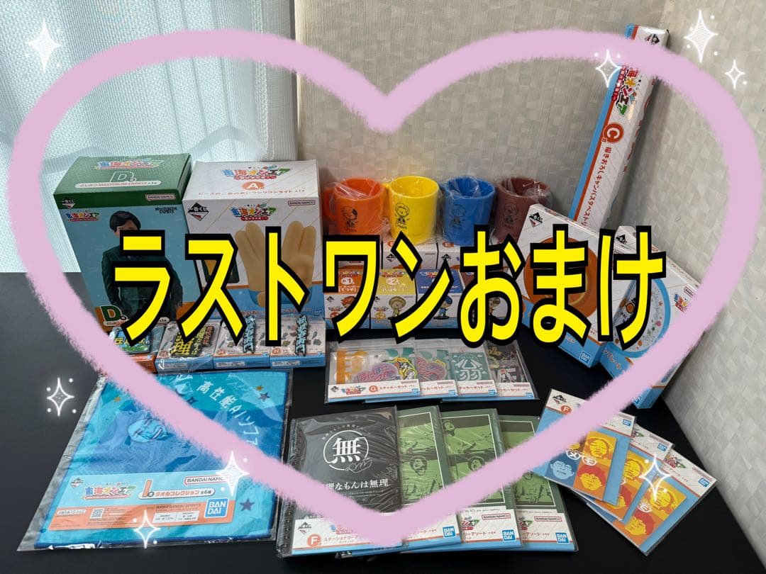東海オンエア一番くじ 29点セット