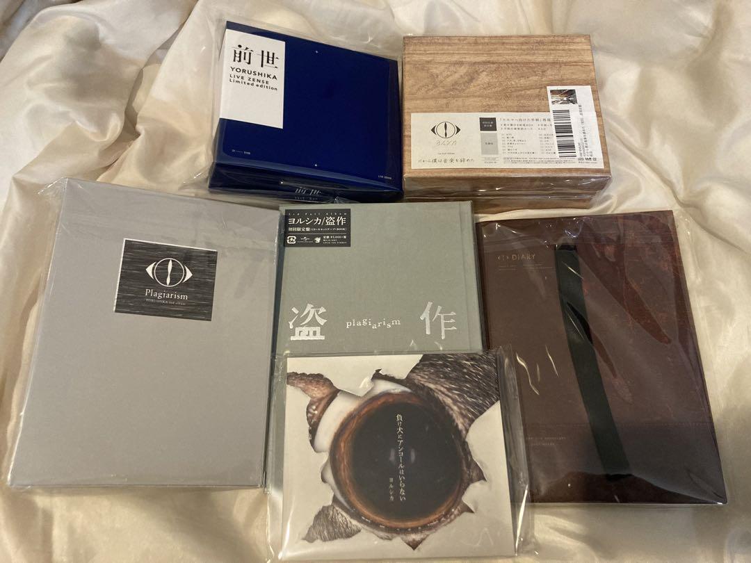 ヨルシカ 初回限定盤 アルバム まとめ売り