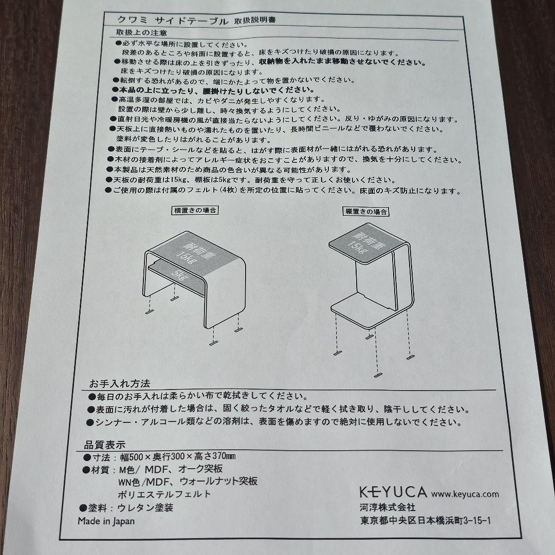 KEYUCA クワミ サイドテーブル 日本産