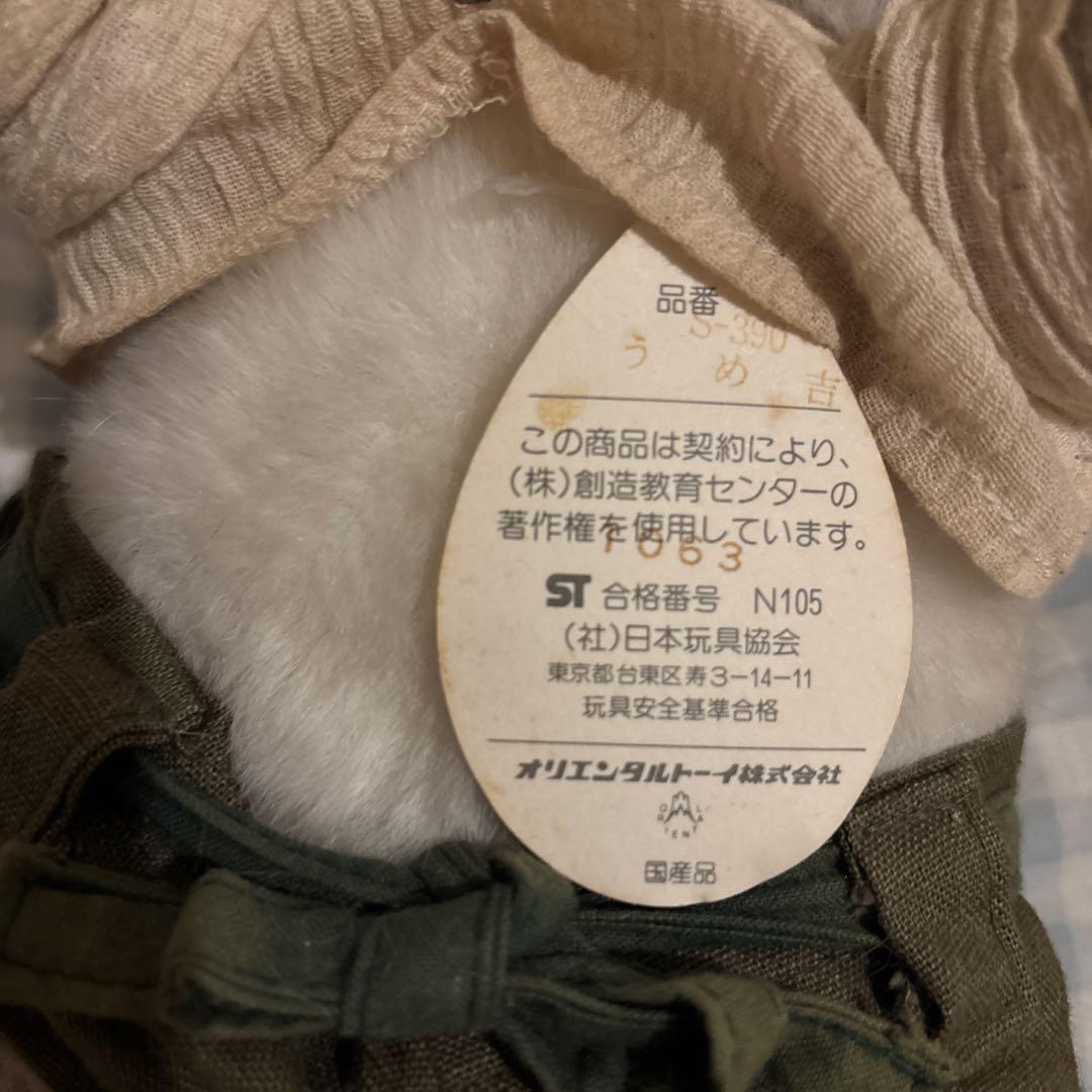 うめ吉　ぬいぐるみ　レトロ