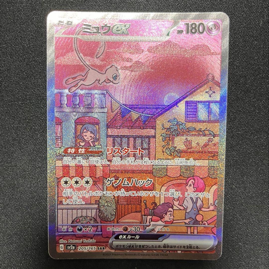 ミュウex sar 205/165 - メルカリ