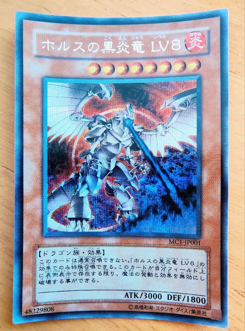 遊戯王 ホルスの黒炎竜 LV8 シークレットレア美品 - メルカリ