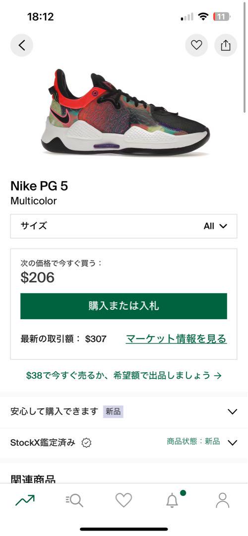 pg5 レアカラー　28センチ