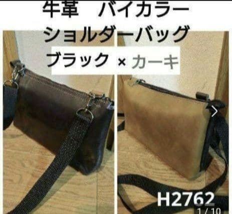 激安本物激安本物H2762☆手縫い レザー バイカラー ショルダーバッグ