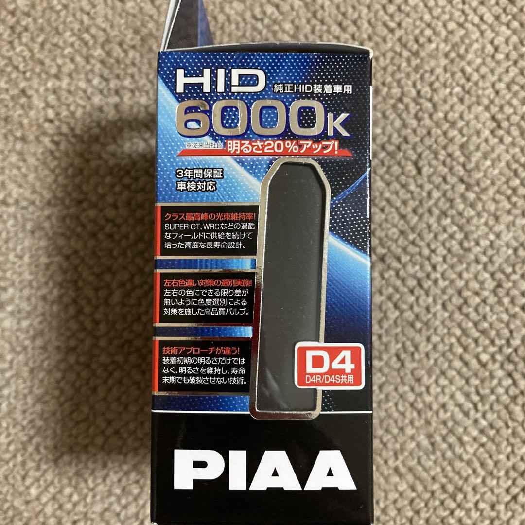 PIAA D4 HID HL604 バルブ 6000K 3200lm 2個入り