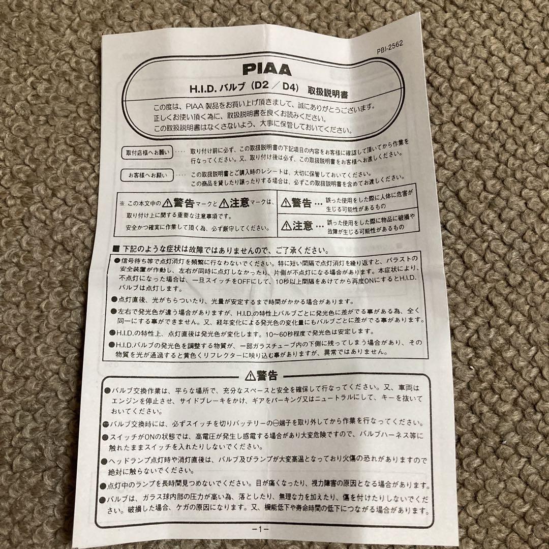 PIAA D4 HID HL604 バルブ 6000K 3200lm 2個入り