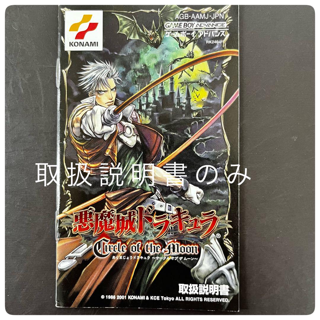 悪魔城ドラキュラ』1993年／ファミコン - レトロゲームの説明書