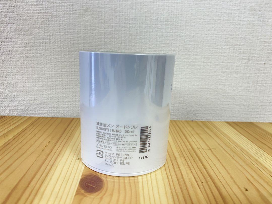 資生堂メン オードトワレ 50ml