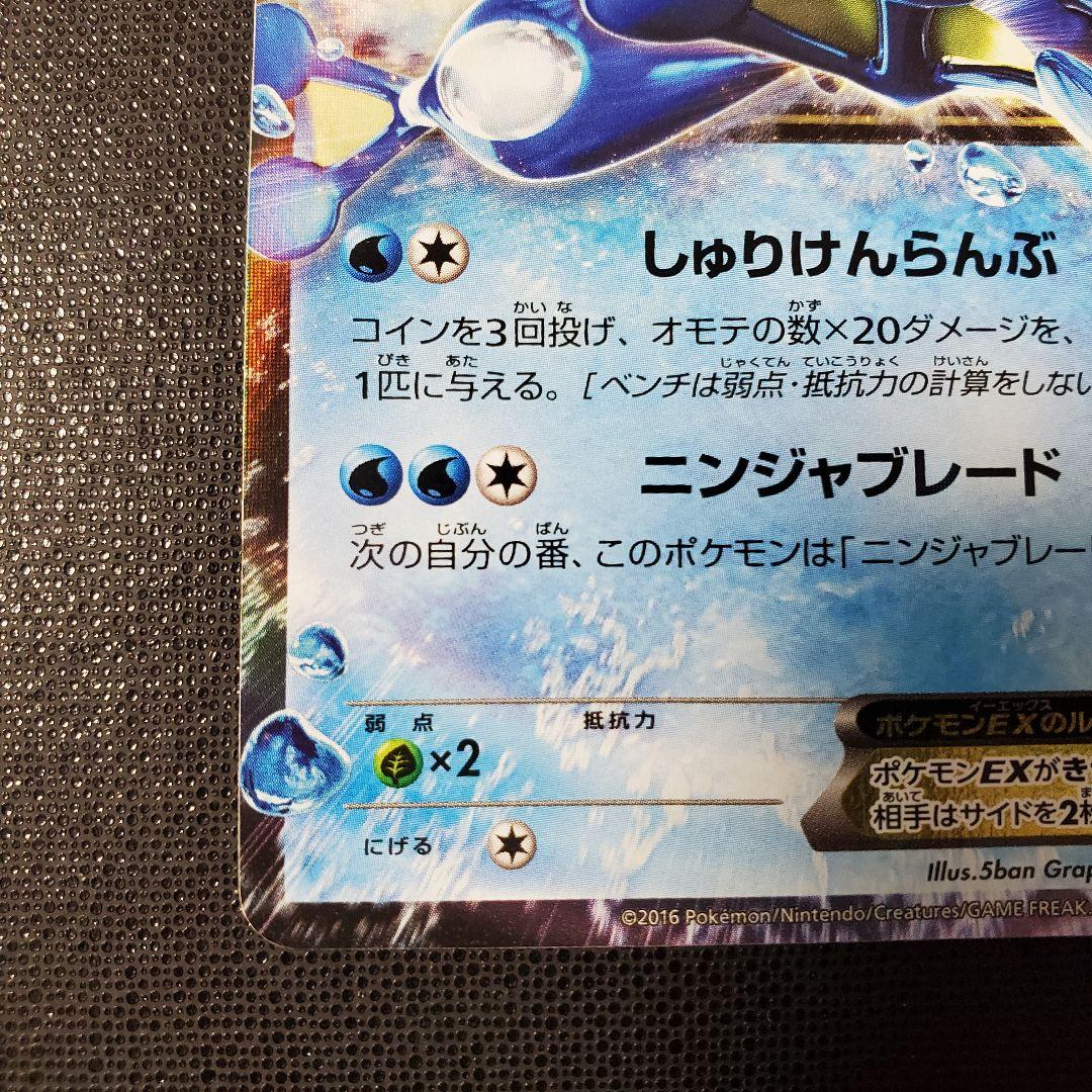 サトシゲッコウガEX PROMO XYシリーズプロモーションカード