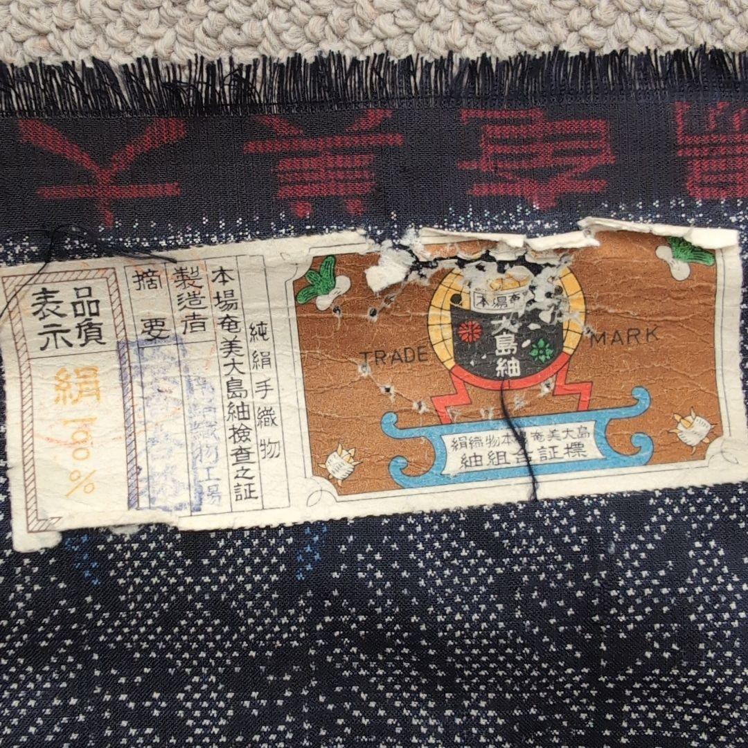 本場大島紬　反物　純絹織物　大島紬反物 mdprevattcaulkingandwaterproofing.com