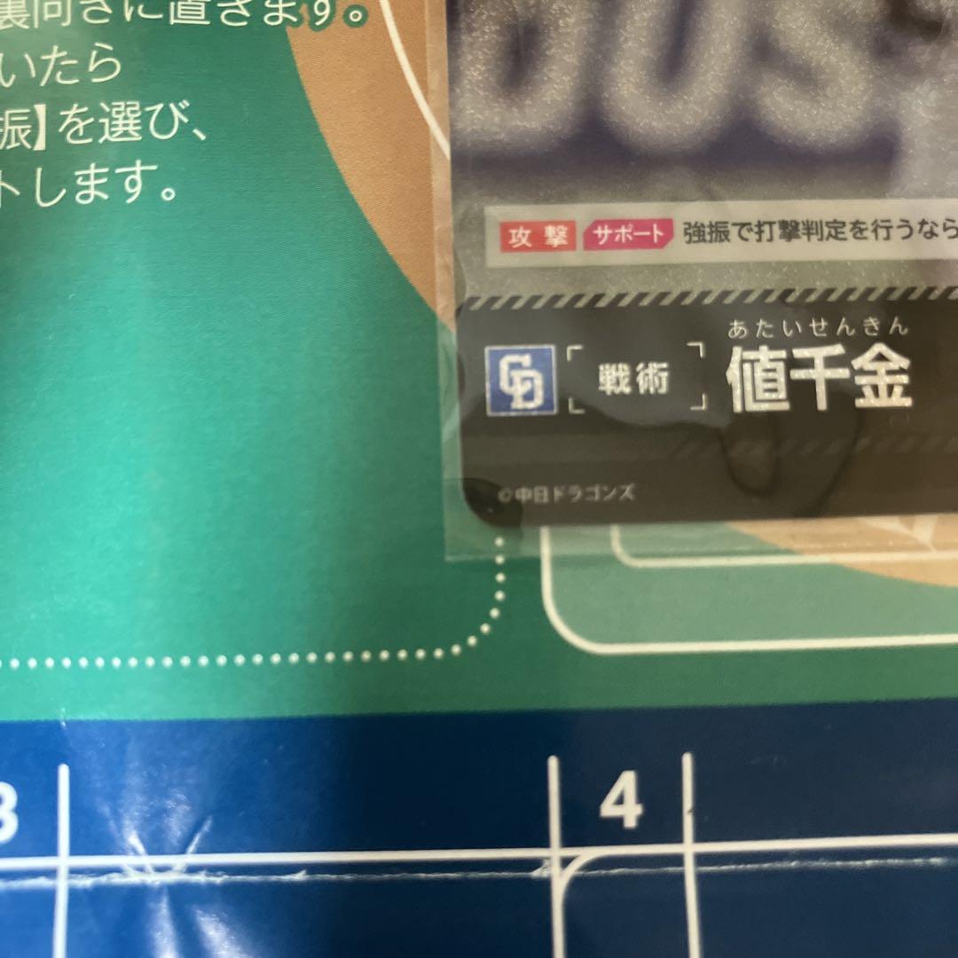値千金　シリアルナンバー入り ドリームオーダー 中日 値千金 シリアルナンバー付き - メルカリ