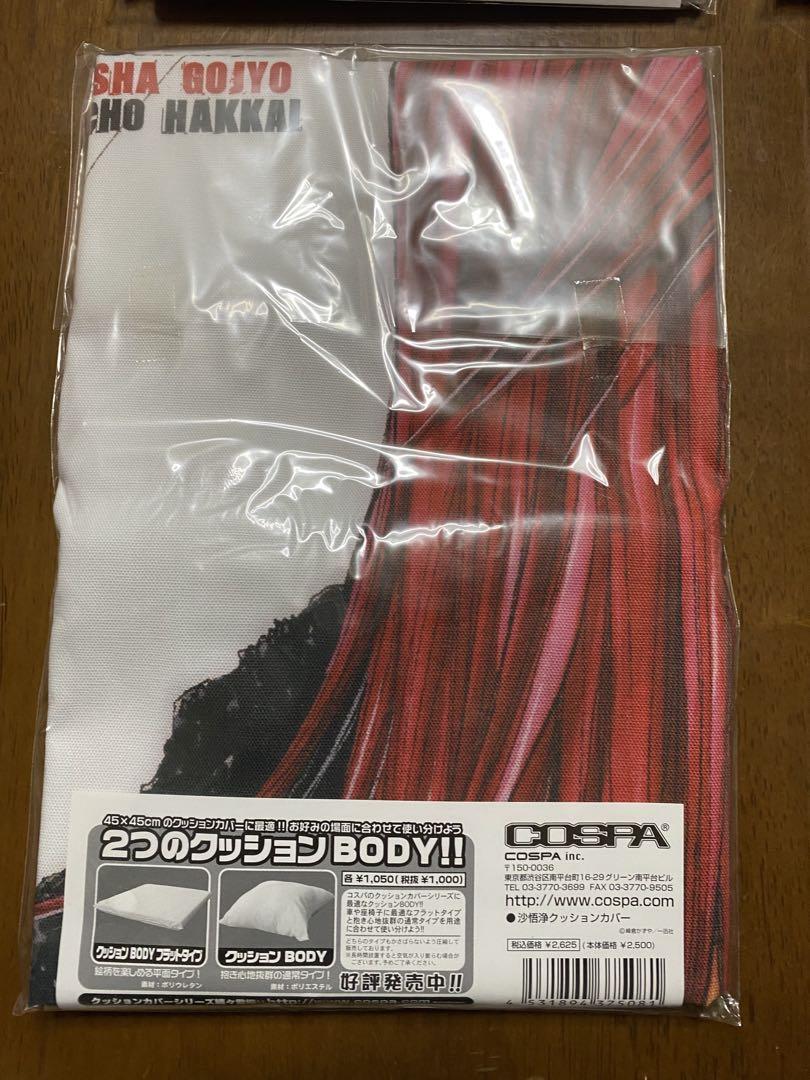 峰倉かずや 最遊記 クッションカバー 4種