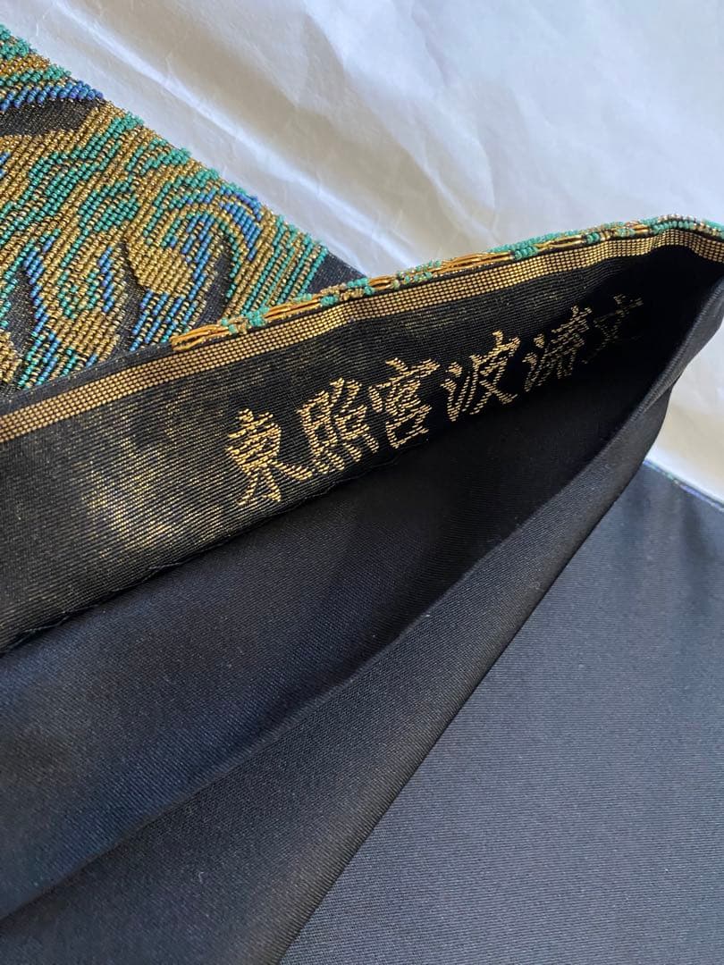 美品 名工 豊田宏一 日光東照宮 吉祥波濤文 袋帯