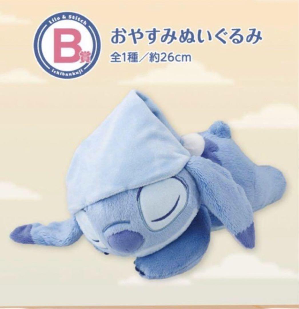 一番くじ スティッチ B賞 おやすみぬいぐるみE賞 コンプリートセット スティッチ 一番くじ B賞 おやすみぬいぐるみ特典うちわ付き