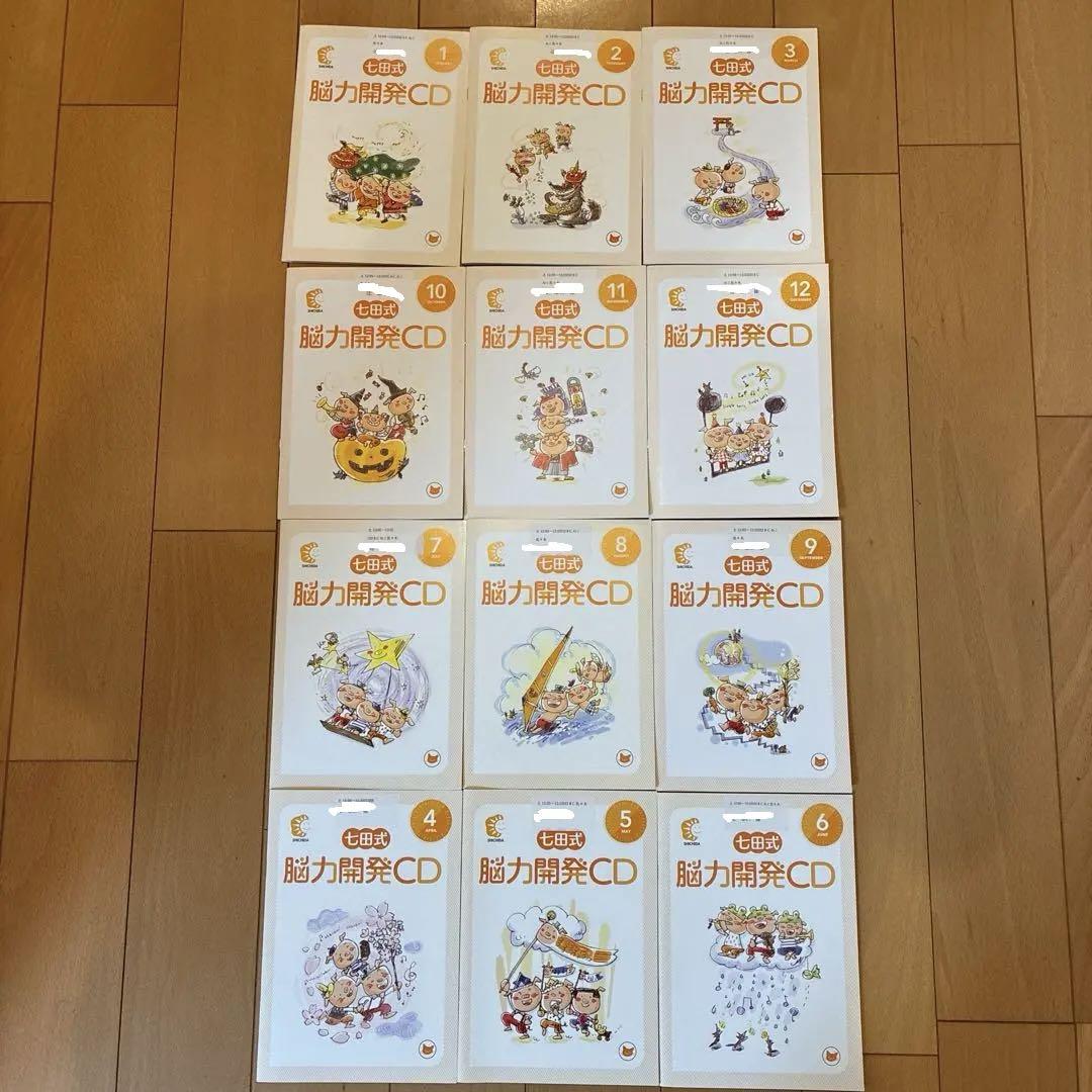 しちだ式　七田式　能力開発CD 1月〜12月　12枚セット　ねこ　2歳児① 8,500円