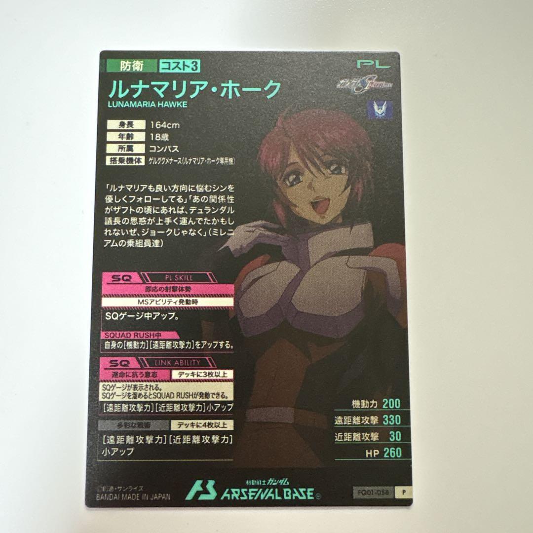 アーセナルベース　まとめ売り