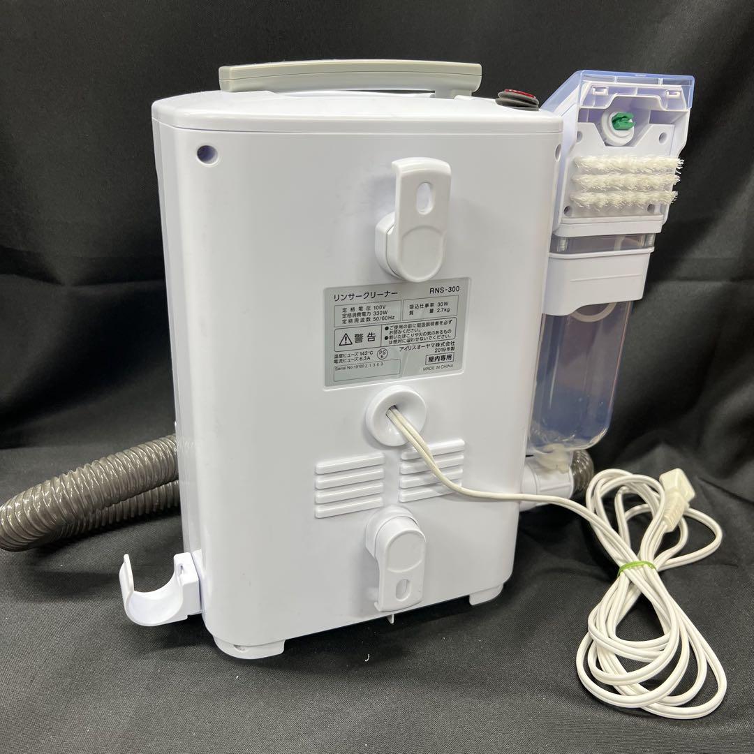 【used】アイリスオーヤマ　リンサークリーナー　RNS-300
