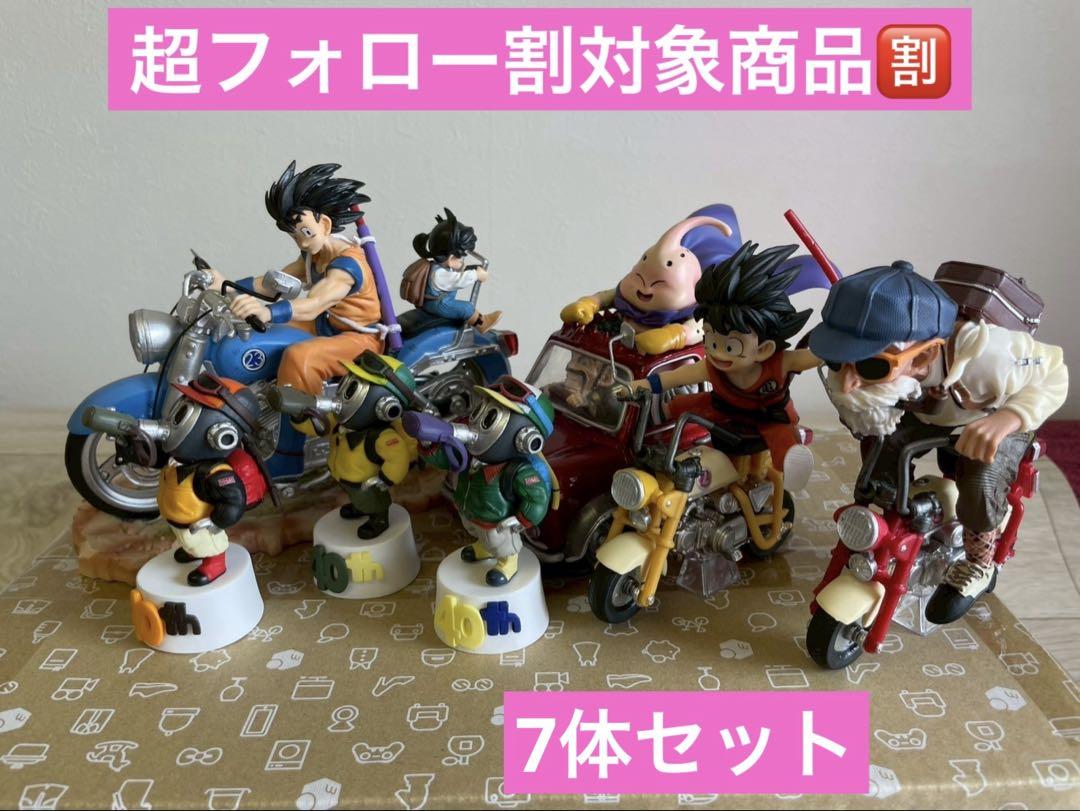 ⭐️超フォロー割 ドラゴンボール キャラクター勢揃い