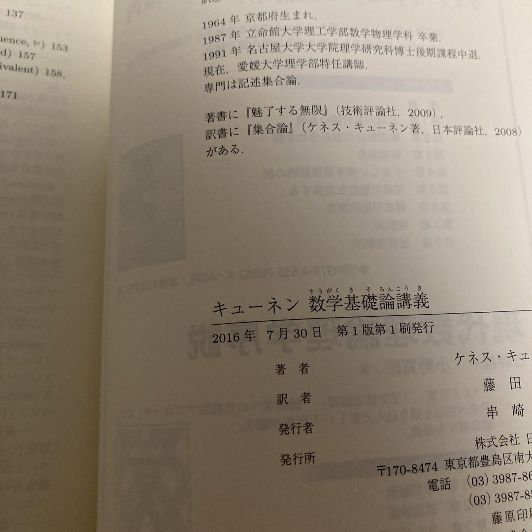 キューネン数学基礎論講義