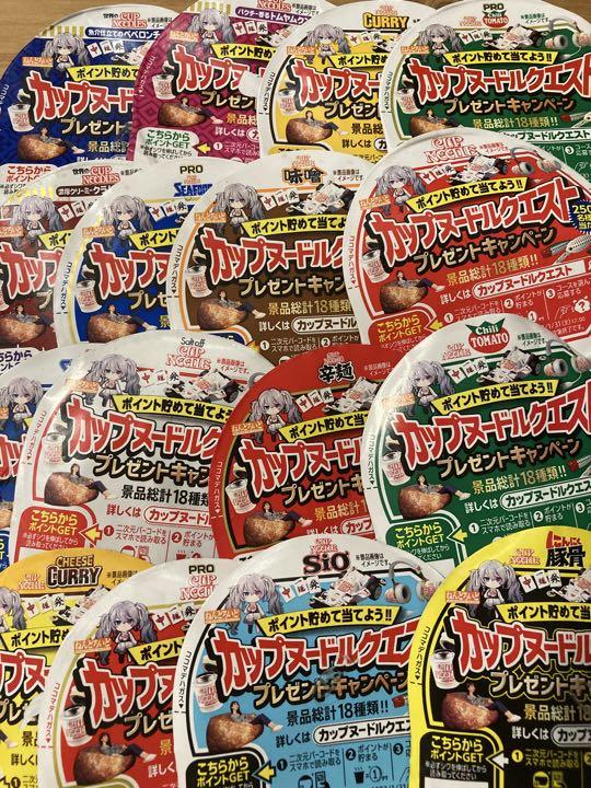 懸賞応募券 日清食品 カップヌードルクエスト QR未使用 フタ 全16種類 - メルカリ 懸賞応募券 日清食品 カップヌードルクエスト QR未使用 フタ 全16種類 - メルカリ