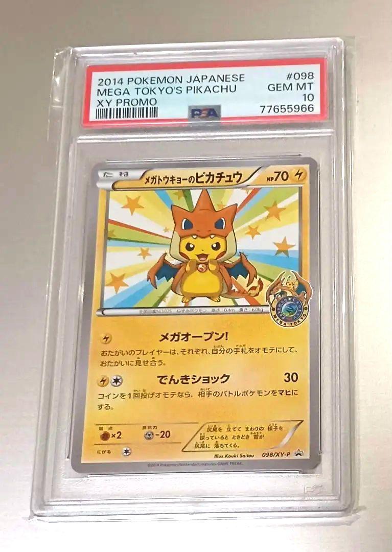 ポケモンカード メガトウキョーのピカチュウ 098/XY-P　PSA10
