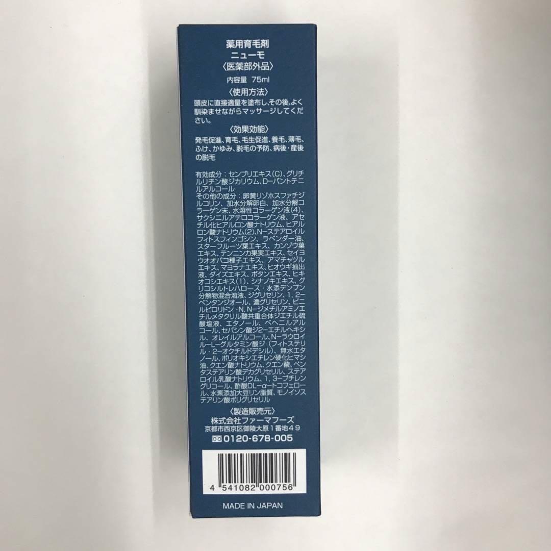期間限定11日まで！お値下げニューモ ニューモ 75ml pricelabjp_4541082000756