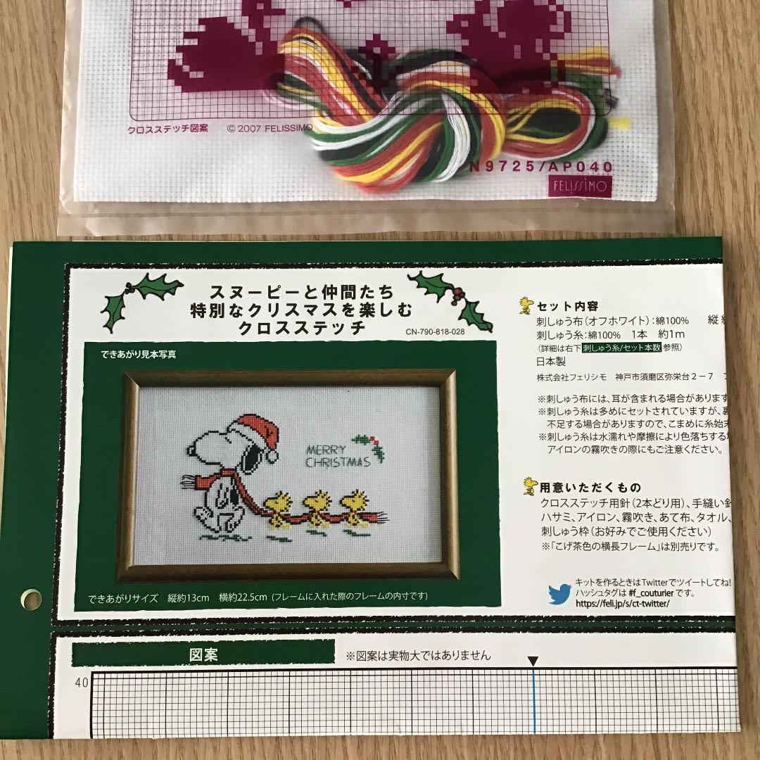 フェリシモ スヌーピーと仲間たち 特別なクリスマスを楽しむクロスステッチ メルカリ