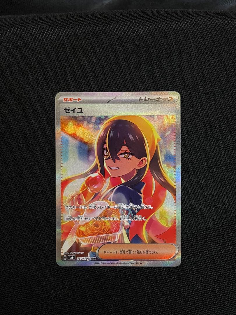 ポケモンカード ゼイユ SAR ポケモンカード ゼイユ SAR