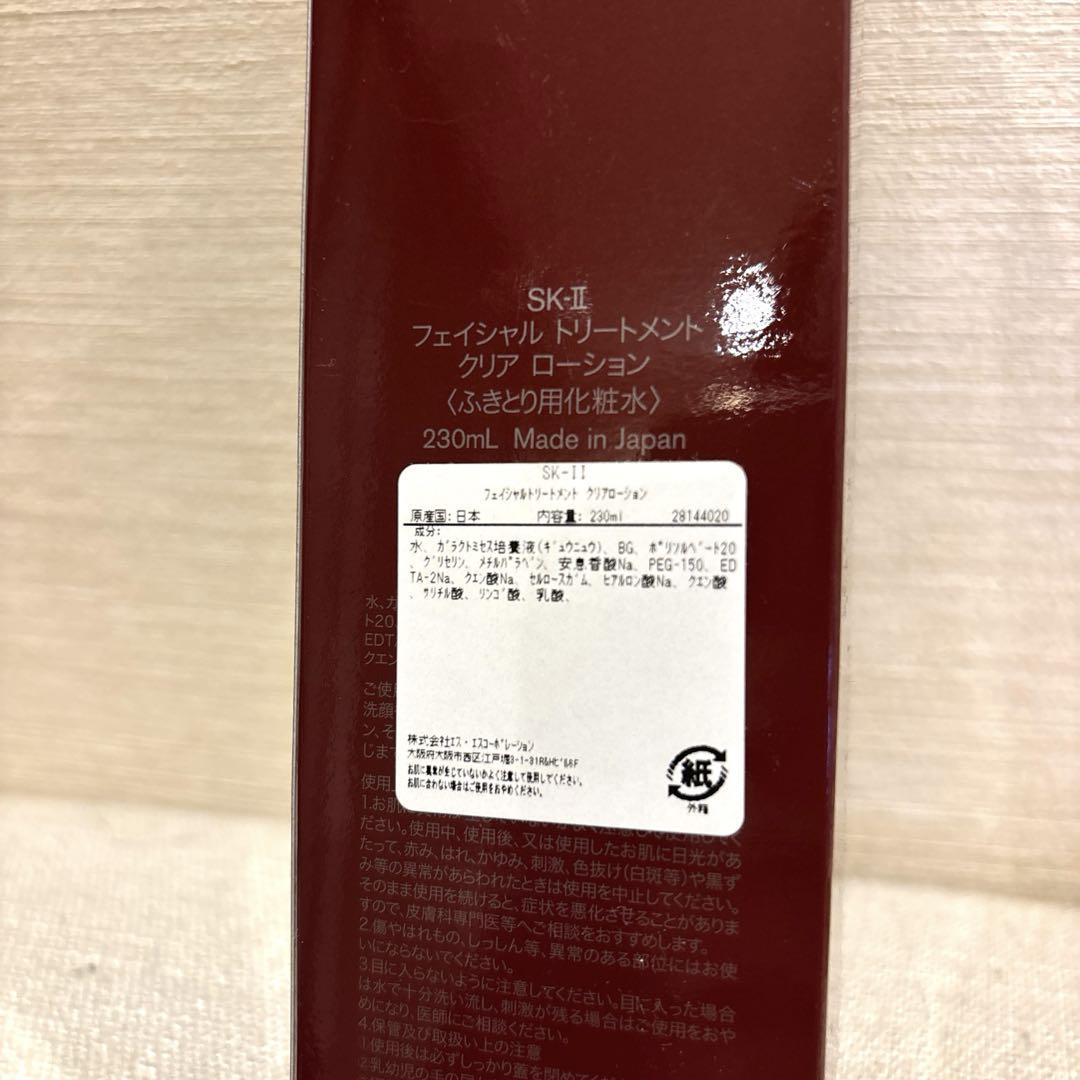 SK-II フェイシャル トリートメント クリア ローション 230mL 日本製