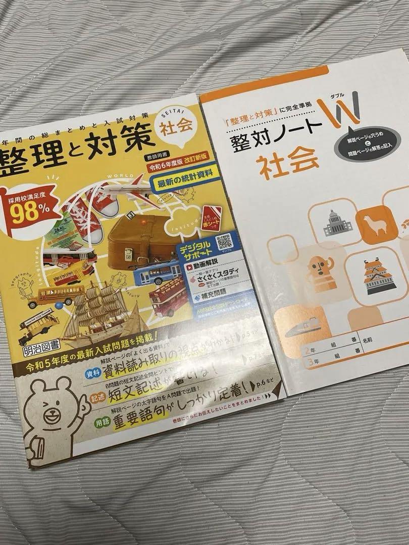 高校入試対策★令和6年度2024年度整理と対策★中学国数社英語★指導者用審査見本