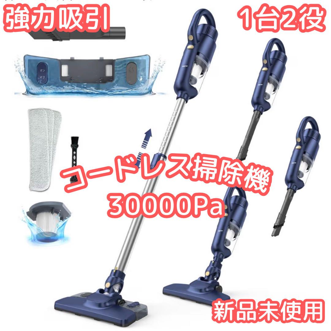 新品⭐️コードレス 掃除機 30000Pa 強力吸引 伸縮型 水拭き 1台2役 軽