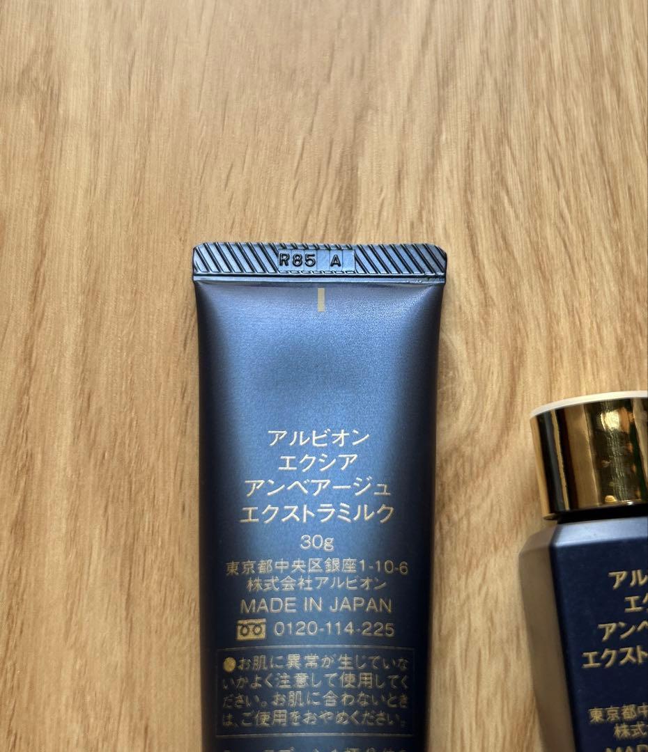 アルビオン アンベアージュ エクストラミルク30g エクストラローション