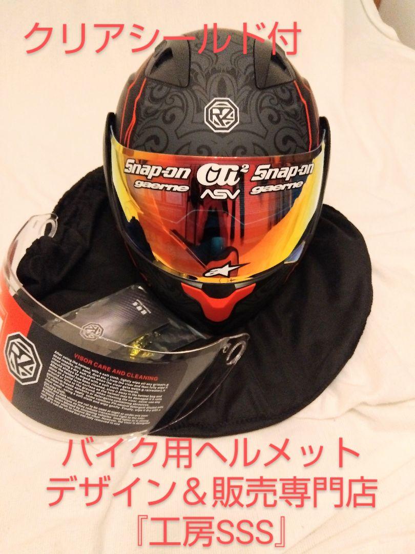 新品】限定デザイン☆システムヘルメット☆クリアシールド付