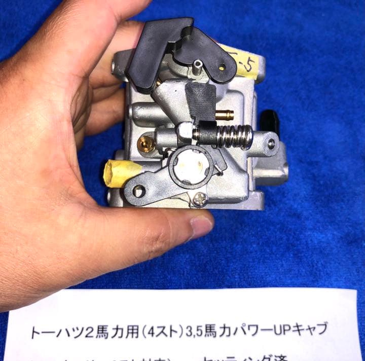 トーハツ2馬力用セッティング済パワーキャブ アルミペラ、新品プラグ他