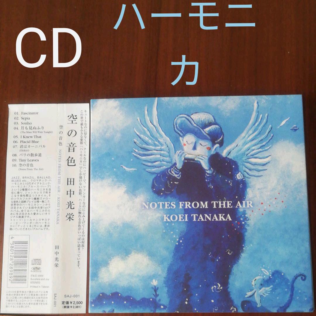 メルカリ サイン入り 田中光栄 空の音色 Cd 1 530 中古や未使用のフリマ メルカリ サイン入り 田中光栄 空の音色 Cd 1 530 中古や未使用のフリマ