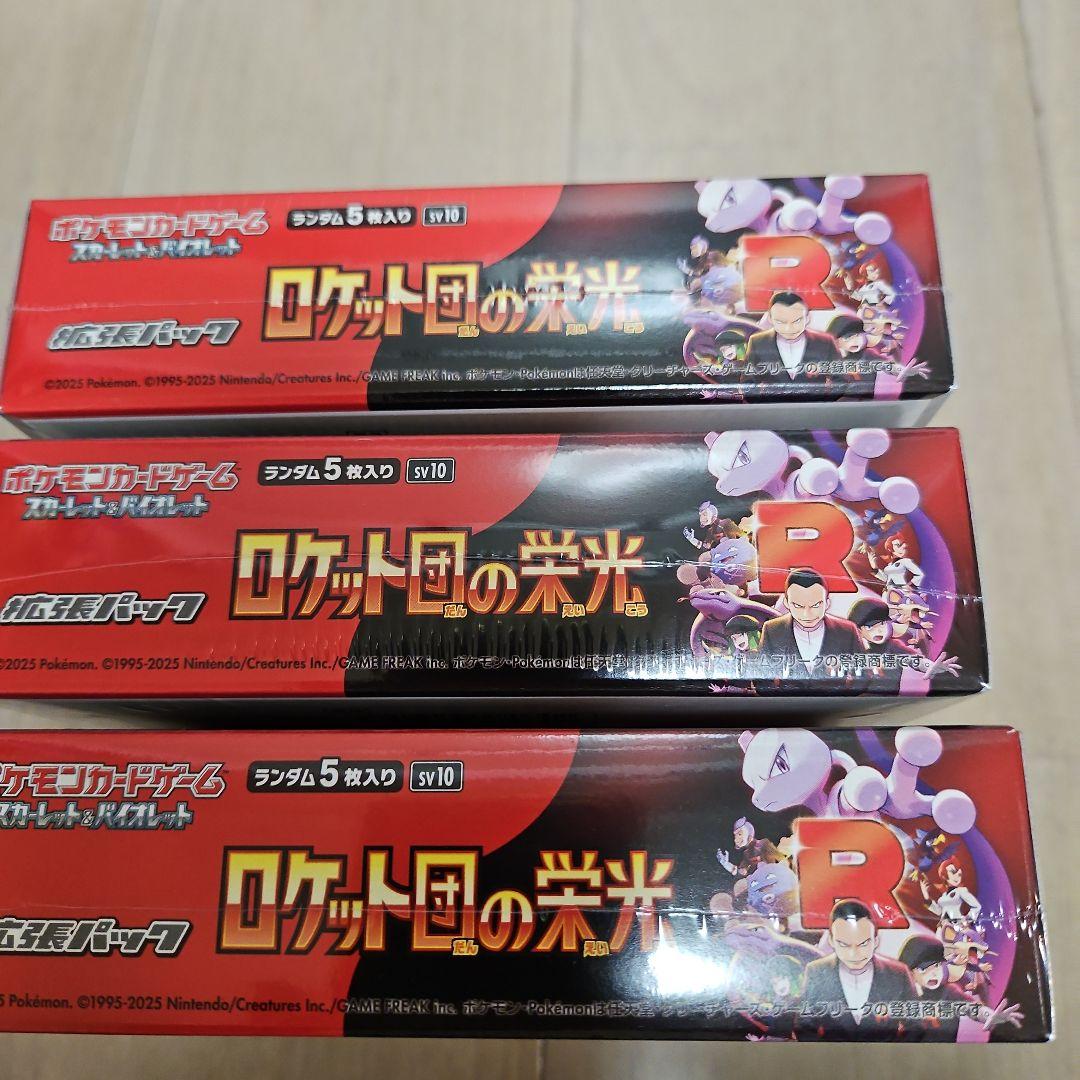 ポケモンカードゲーム ロケット団の栄光 3BOX（シュリンク付き）