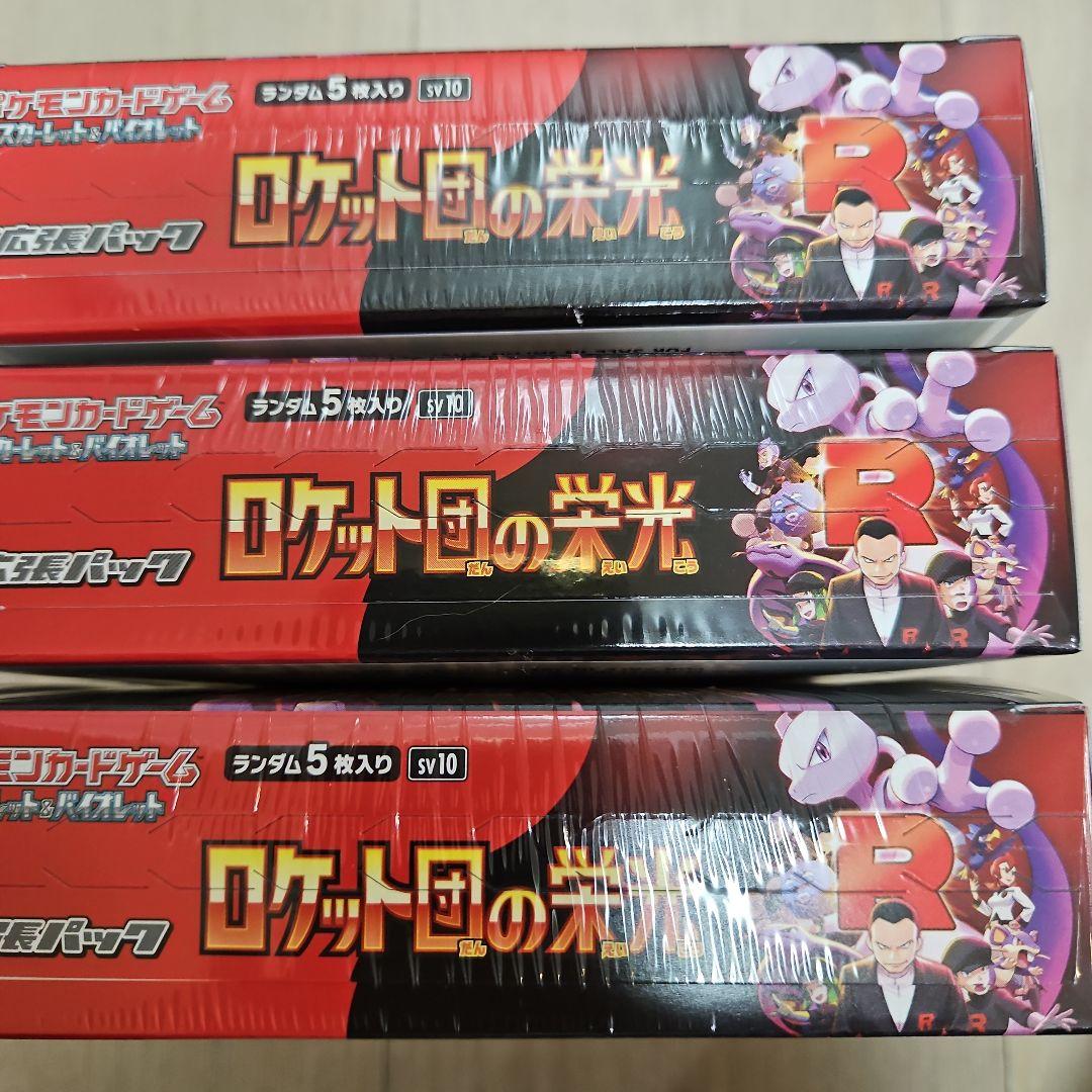 ポケモンカードゲーム ロケット団の栄光 3BOX（シュリンク付き）