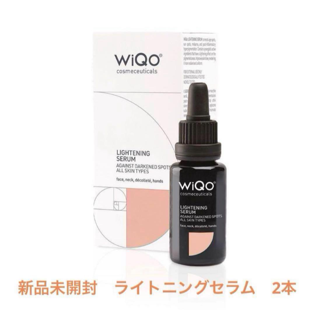 新品未開封　WiQo Lightening Serum　2本