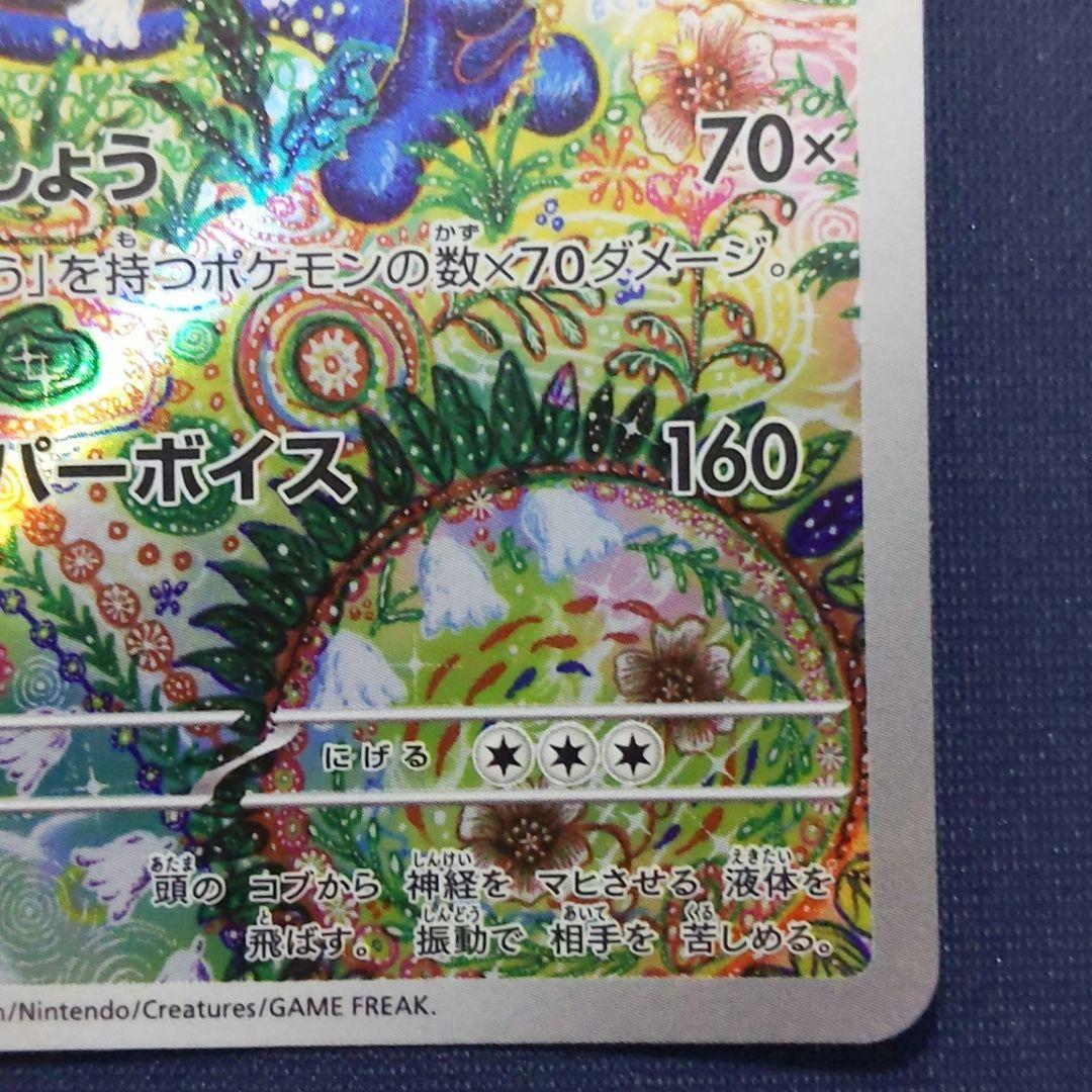 ポケモンカード ガマゲロゲ AR ポケカ - メルカリ