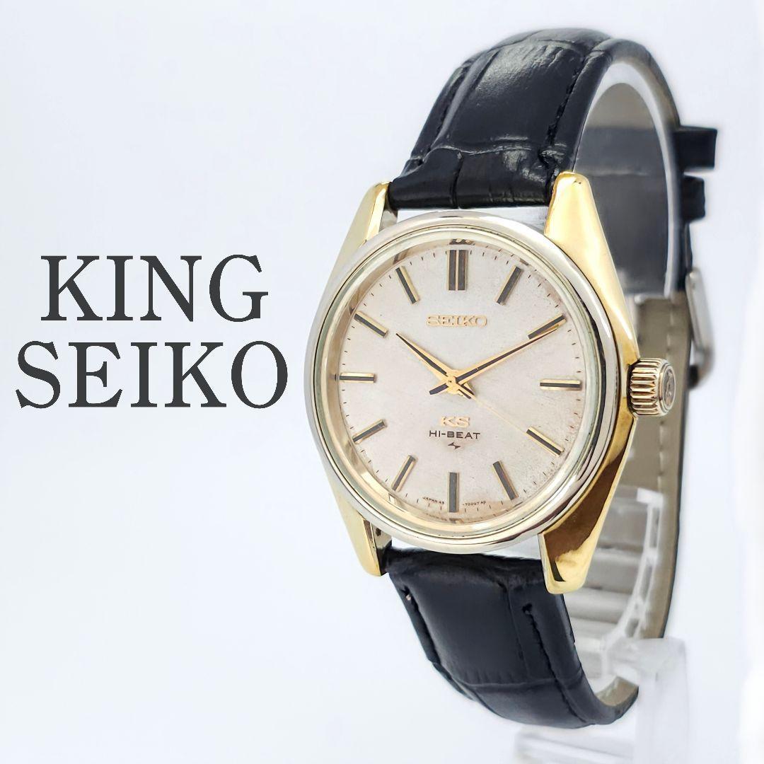 KING SEIKO キングセイコー 45-7001 手巻き 腕時計 メンズ