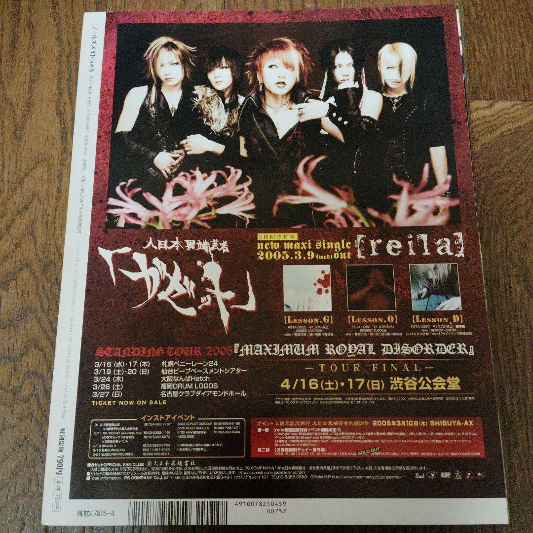 フールズメイトNo.282 2005年4月号 表紙キリト(PIERROT/ピエロ