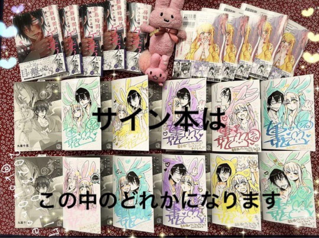 勤務時間外、隣人の上司はケモノになる。 サイン本
