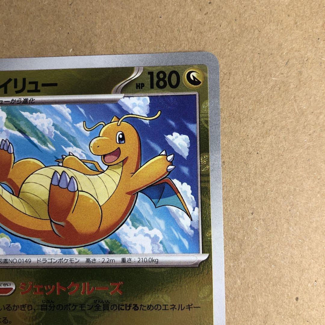 kny27351#77ポケモン カイリュー 149/165 マスターボール - メルカリ