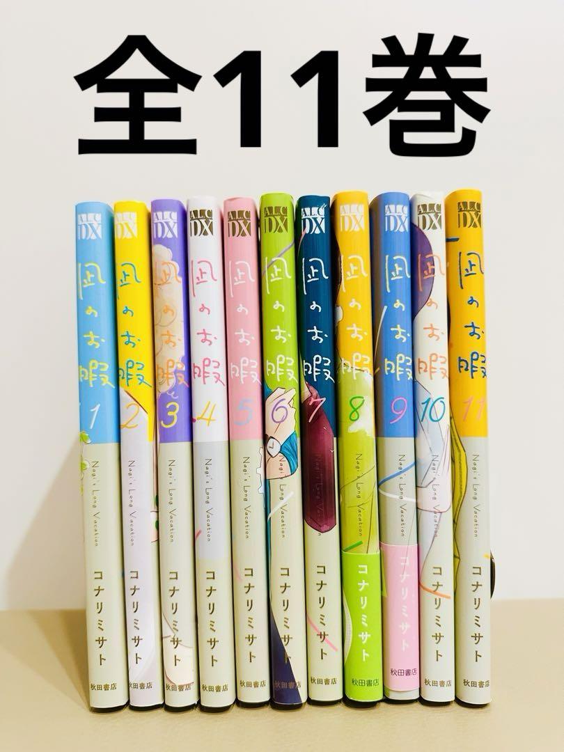 凪のお暇　全巻セット+恋する二日酔い　サイン本付き　コナリミサト 91FmEJksEqL.jpg