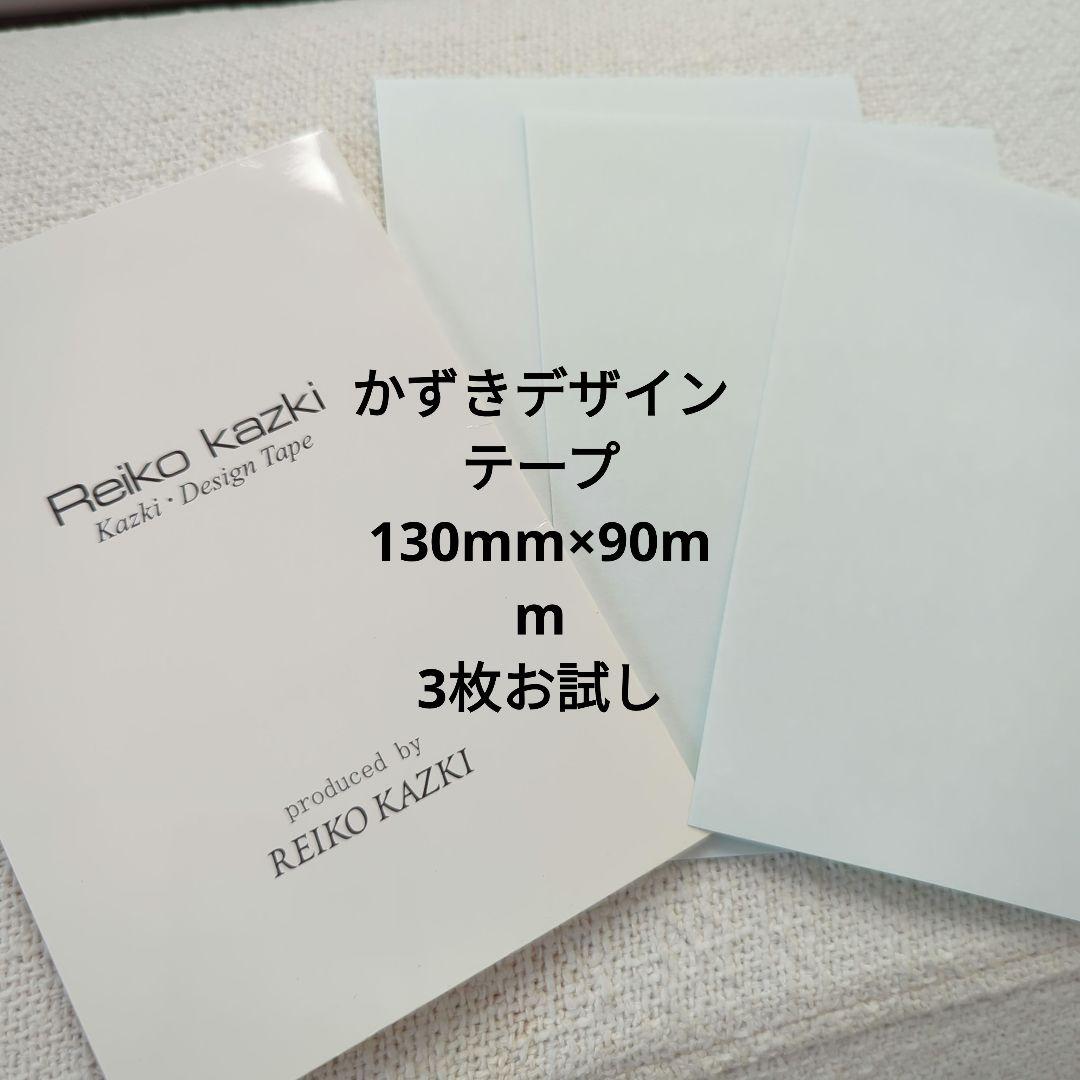 かずきれいこデザインテープ